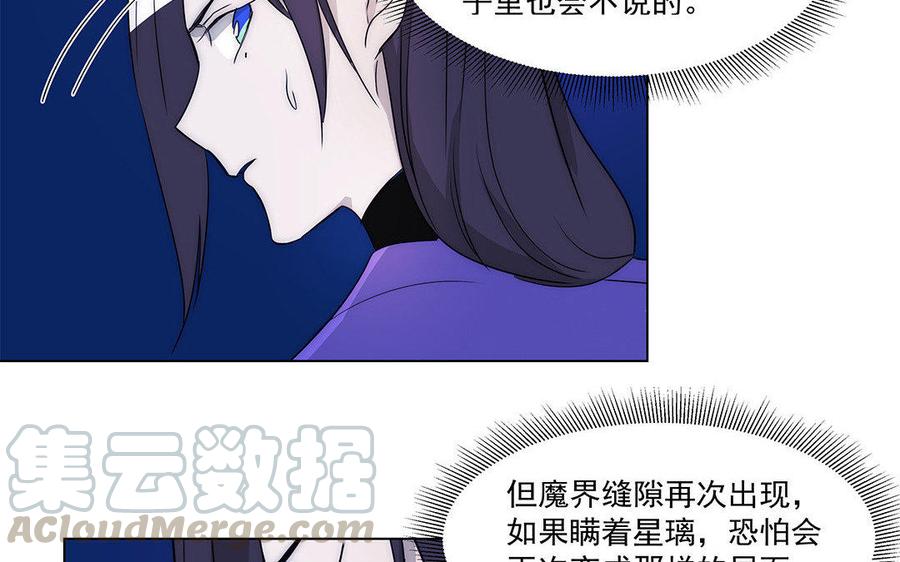 《吾为仙师等百年》第37话 高等魔物的印记？ 第34页