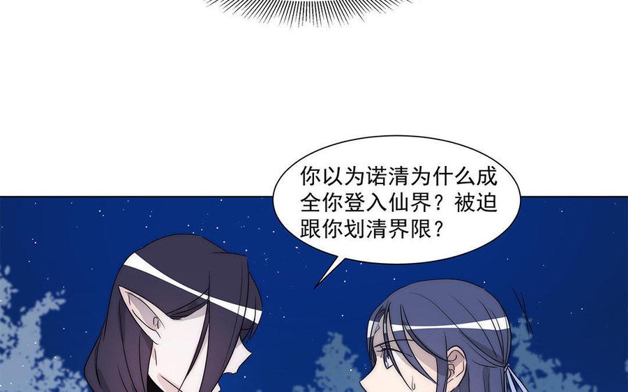 《吾为仙师等百年》第37话 高等魔物的印记？ 第36页