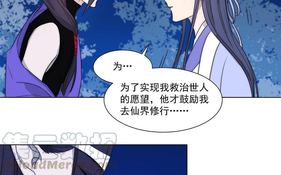 《吾为仙师等百年》第37话 高等魔物的印记？ 第37页