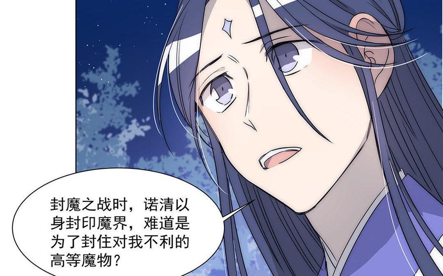 《吾为仙师等百年》第37话 高等魔物的印记？ 第42页