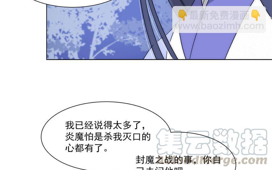 《吾为仙师等百年》第37话 高等魔物的印记？ 第43页