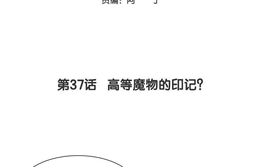 《吾为仙师等百年》第37话 高等魔物的印记？ 第5页