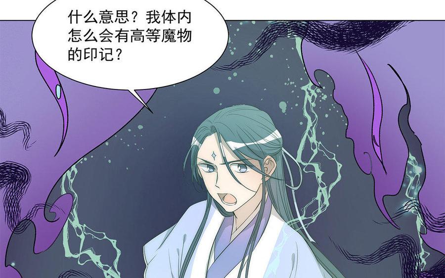 《吾为仙师等百年》第37话 高等魔物的印记？ 第6页
