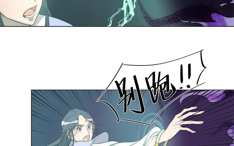 《吾为仙师等百年》第37话 高等魔物的印记？ 第9页