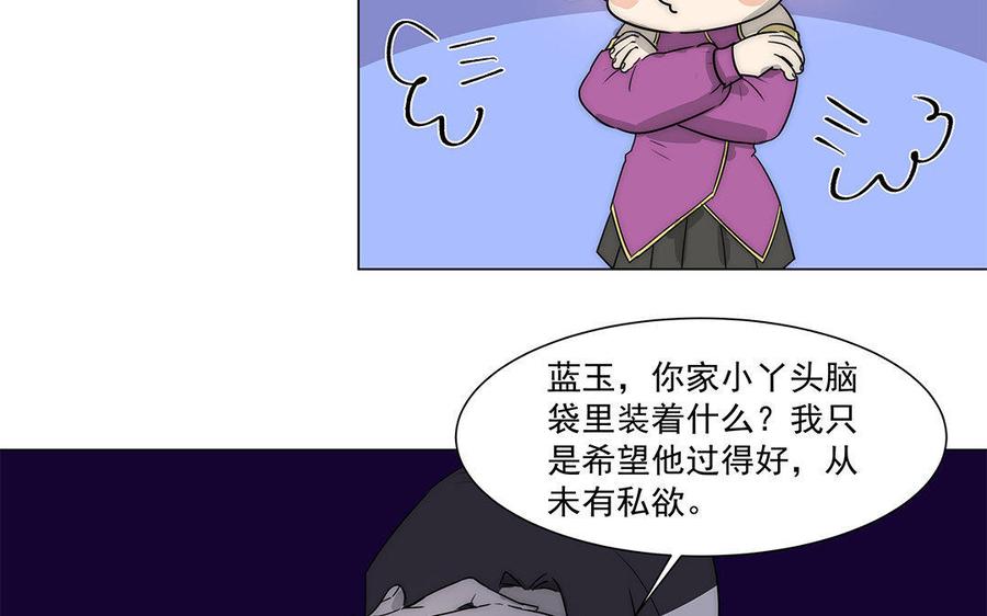 《吾为仙师等百年》第38话 打人不打脸 第11页