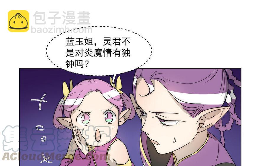 《吾为仙师等百年》第38话 打人不打脸 第13页