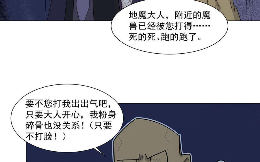 《吾为仙师等百年》第38话 打人不打脸 第21页