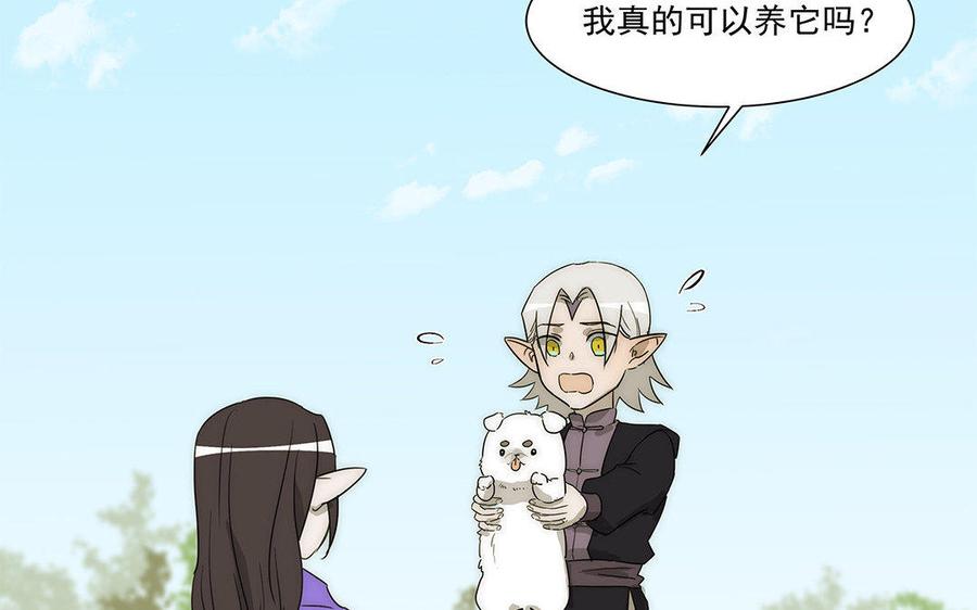《吾为仙师等百年》第38话 打人不打脸 第26页