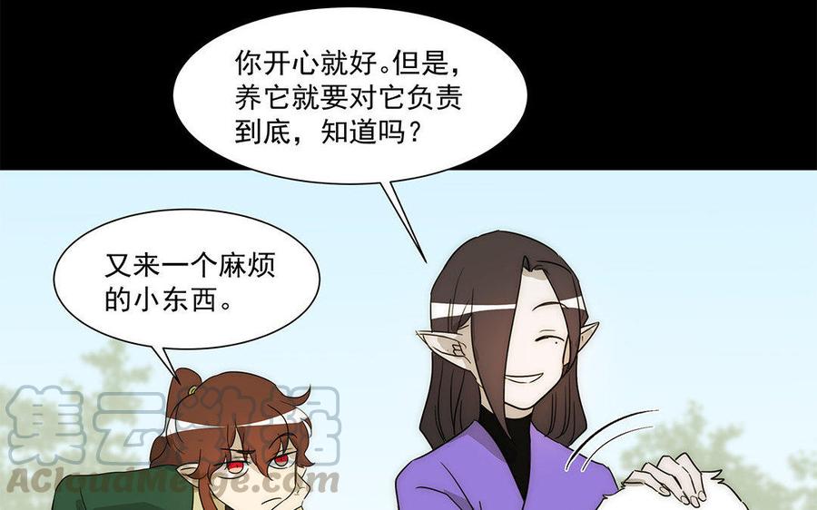 《吾为仙师等百年》第38话 打人不打脸 第28页
