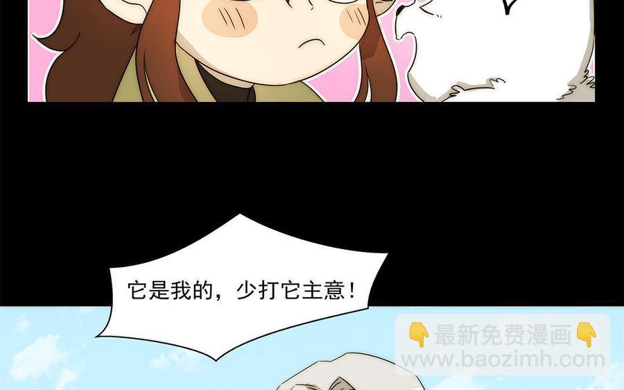 《吾为仙师等百年》第38话 打人不打脸 第33页