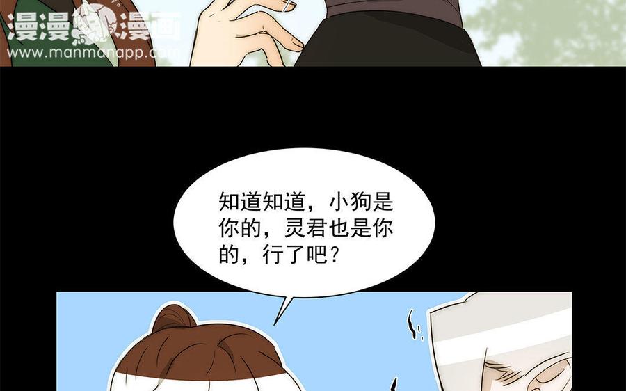 《吾为仙师等百年》第38话 打人不打脸 第35页