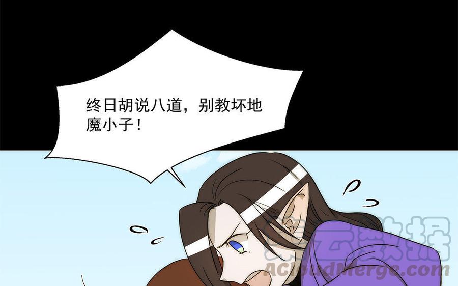 《吾为仙师等百年》第38话 打人不打脸 第37页