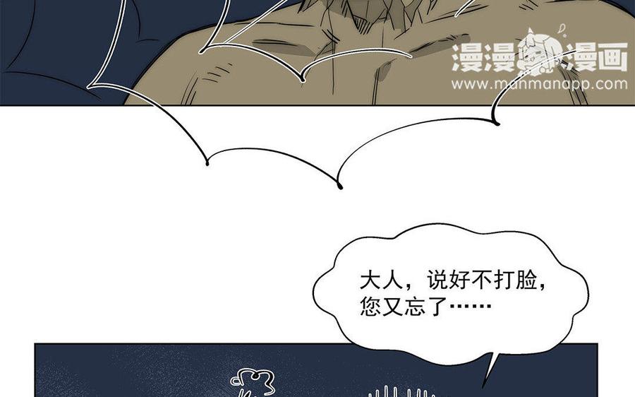 《吾为仙师等百年》第38话 打人不打脸 第42页