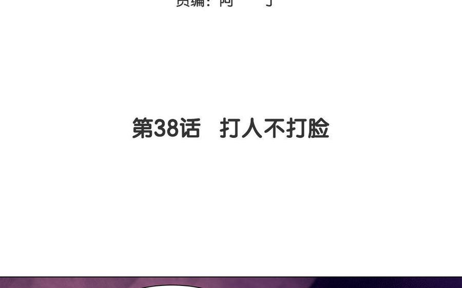 《吾为仙师等百年》第38话 打人不打脸 第5页