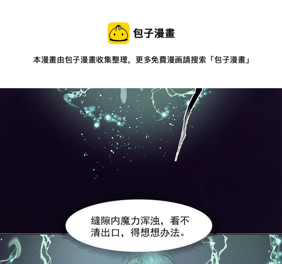 《吾为仙师等百年》第36话 只要在你身边 第12页