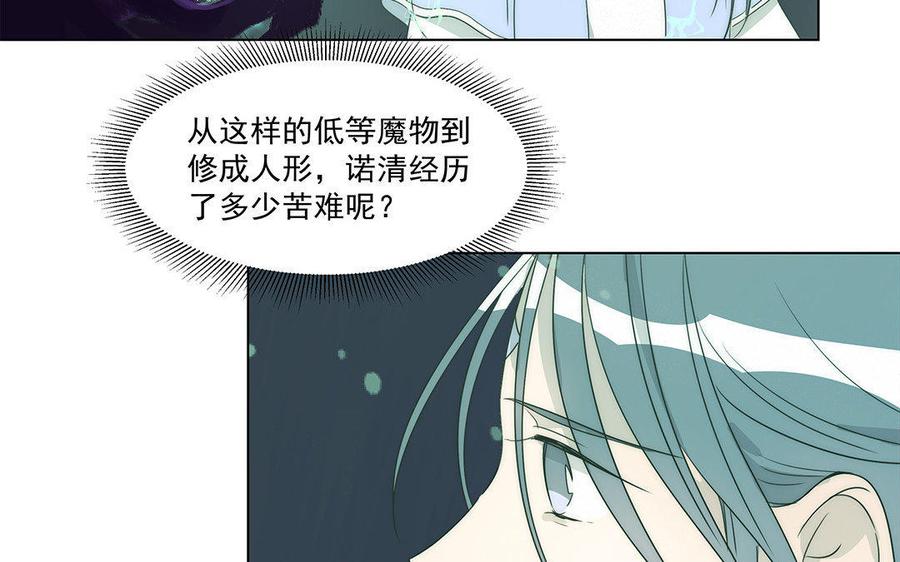 《吾为仙师等百年》第36话 只要在你身边 第15页