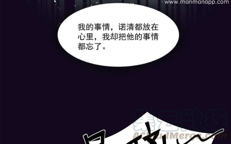 《吾为仙师等百年》第36话 只要在你身边 第19页