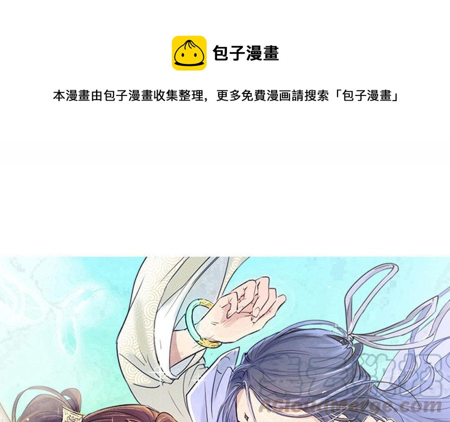 《吾为仙师等百年》第36话 只要在你身边 第1页