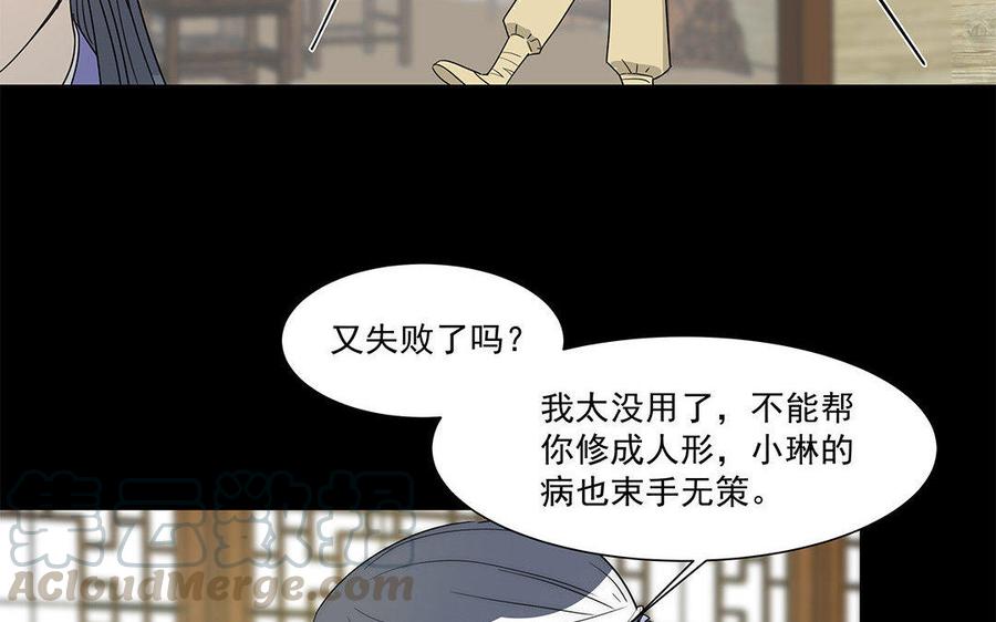 《吾为仙师等百年》第36话 只要在你身边 第22页