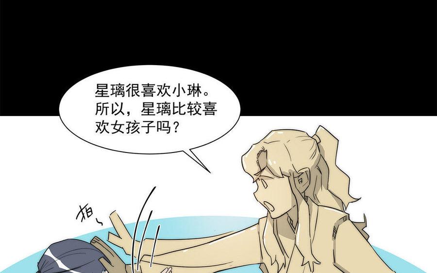 《吾为仙师等百年》第36话 只要在你身边 第24页