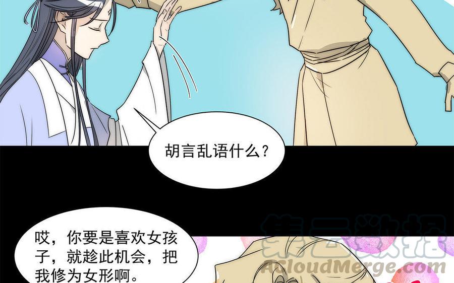 《吾为仙师等百年》第36话 只要在你身边 第25页