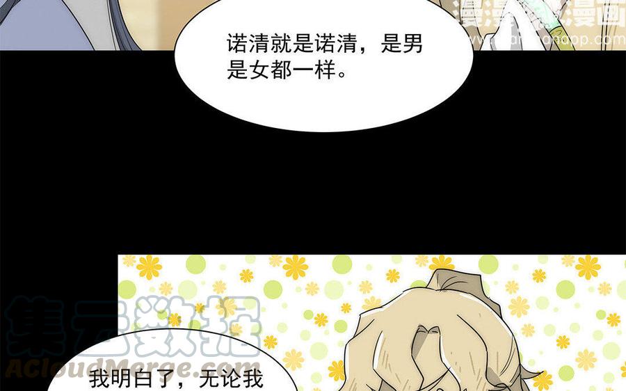 《吾为仙师等百年》第36话 只要在你身边 第28页