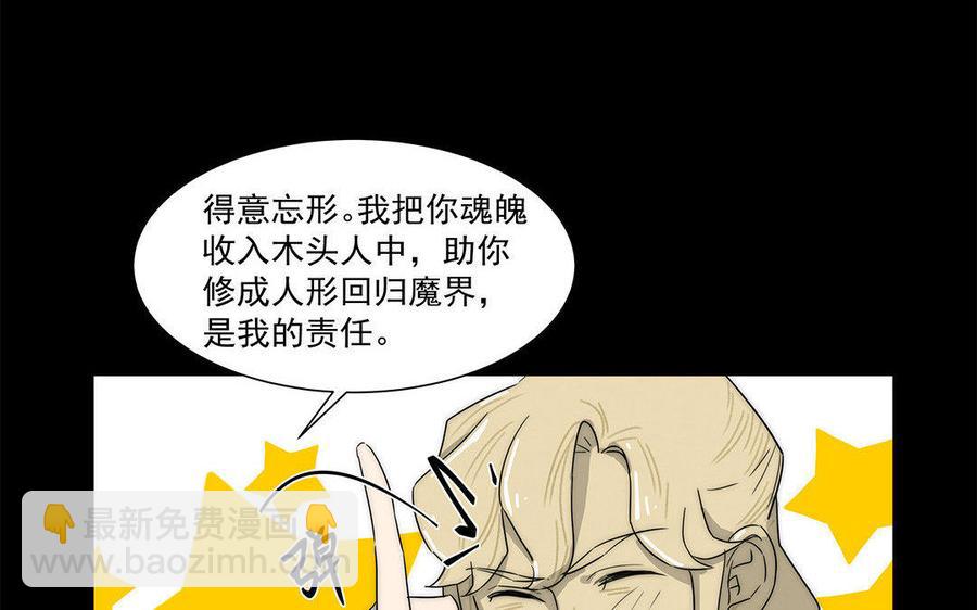 《吾为仙师等百年》第36话 只要在你身边 第30页