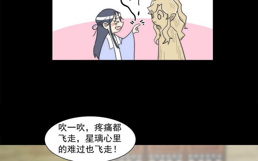 《吾为仙师等百年》第36话 只要在你身边 第32页