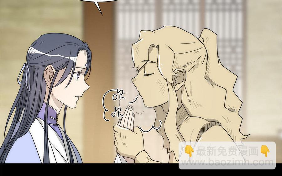 《吾为仙师等百年》第36话 只要在你身边 第33页