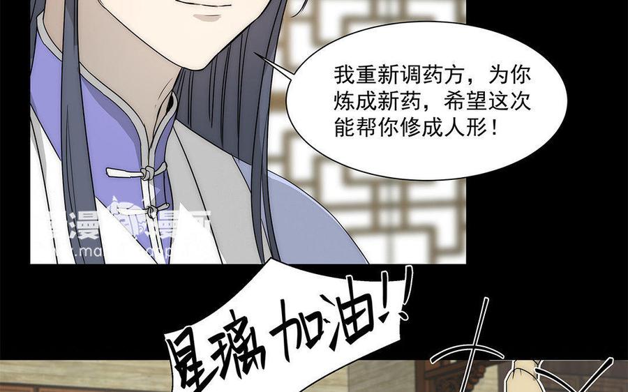 《吾为仙师等百年》第36话 只要在你身边 第35页