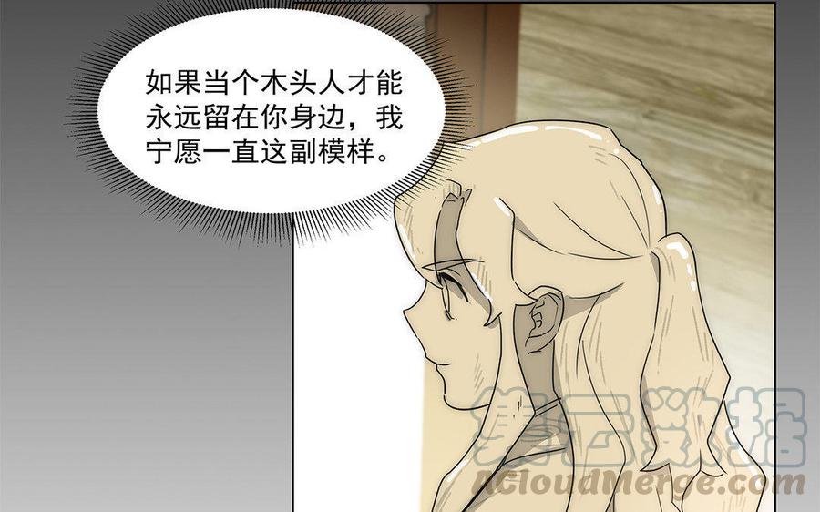 《吾为仙师等百年》第36话 只要在你身边 第37页