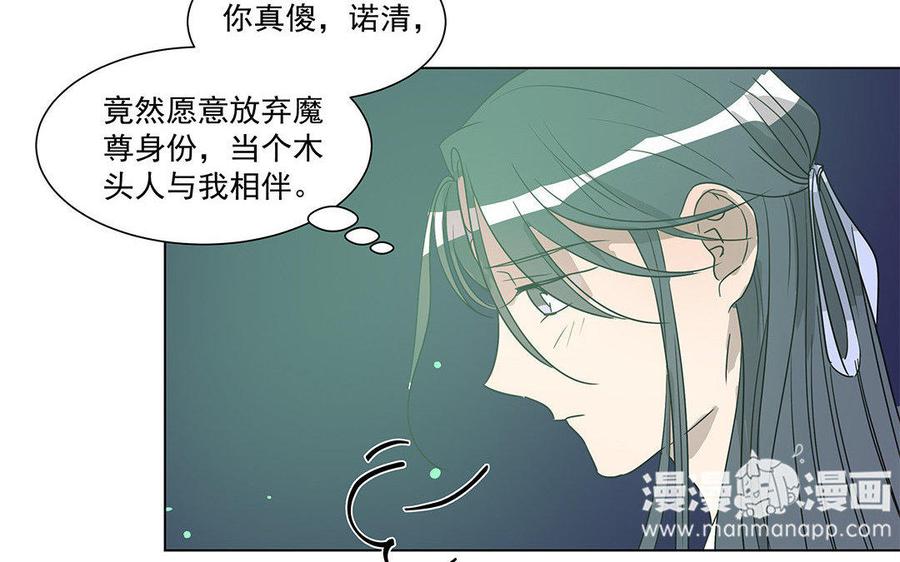 《吾为仙师等百年》第36话 只要在你身边 第42页
