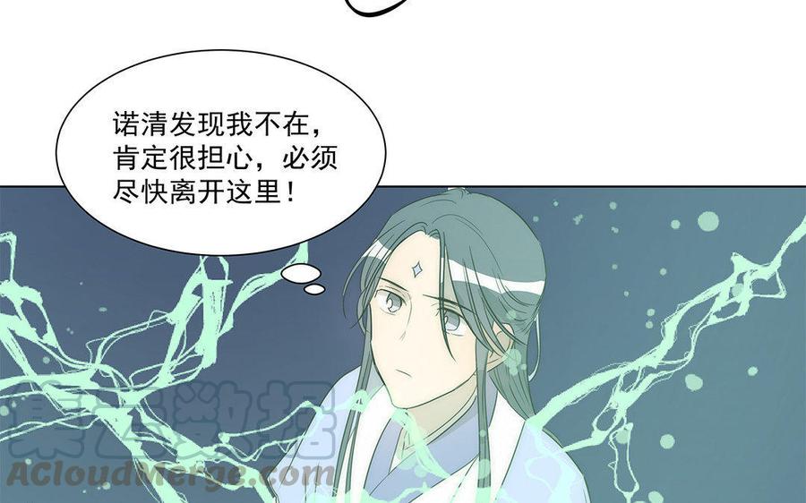 《吾为仙师等百年》第36话 只要在你身边 第43页