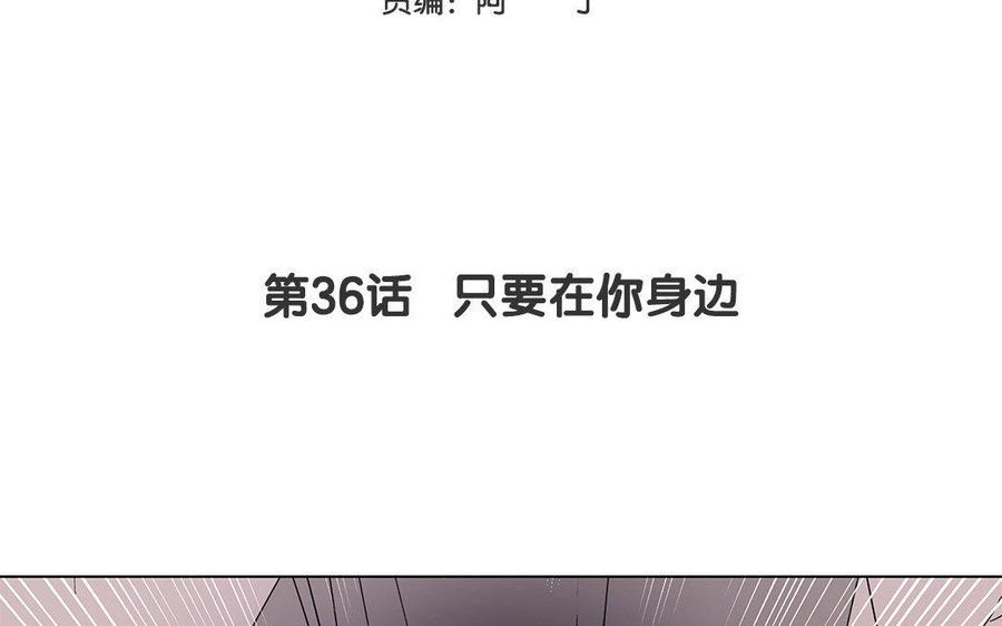 《吾为仙师等百年》第36话 只要在你身边 第5页