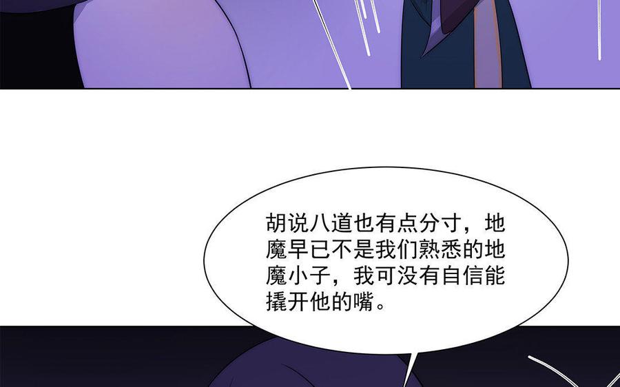 《吾为仙师等百年》第43话 不该有的感情 第11页