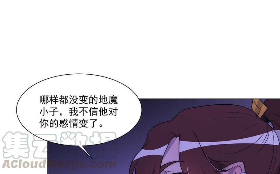 《吾为仙师等百年》第43话 不该有的感情 第13页
