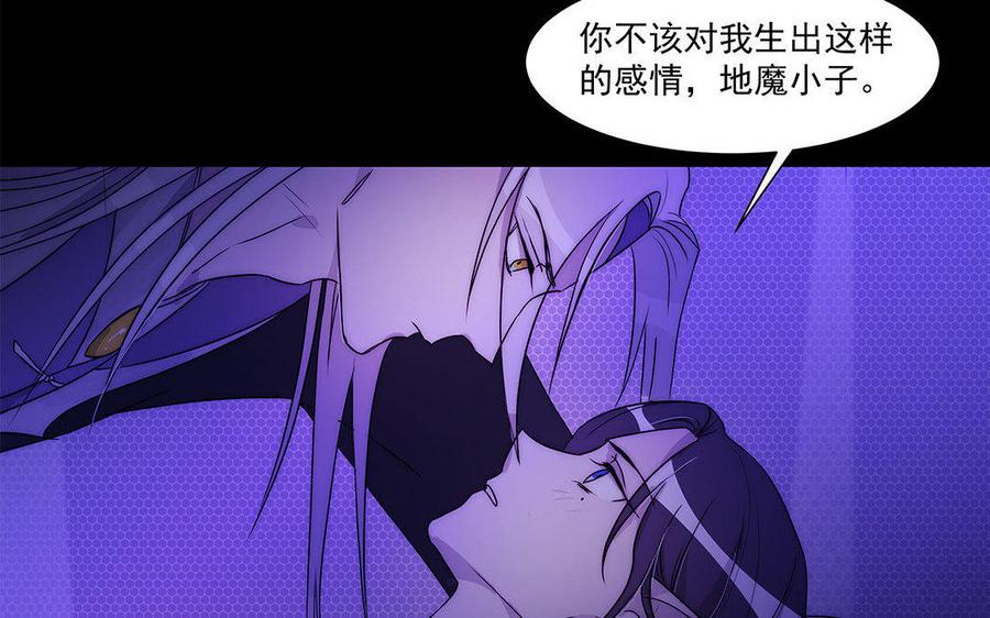 《吾为仙师等百年》第43话 不该有的感情 第24页