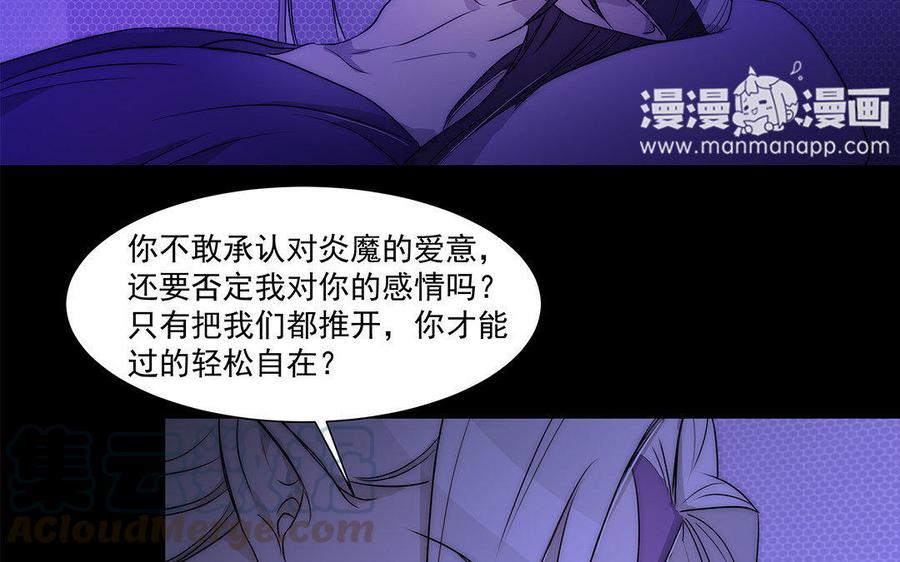 《吾为仙师等百年》第43话 不该有的感情 第25页