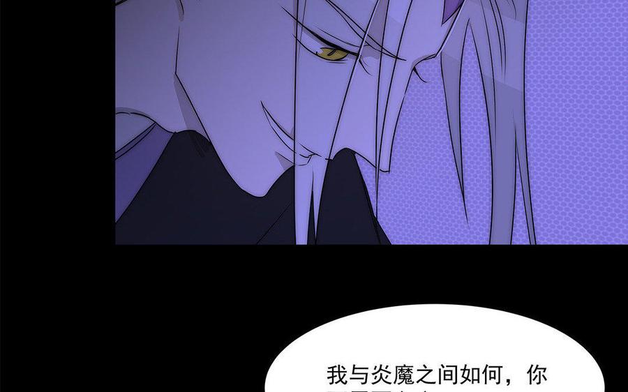 《吾为仙师等百年》第43话 不该有的感情 第26页