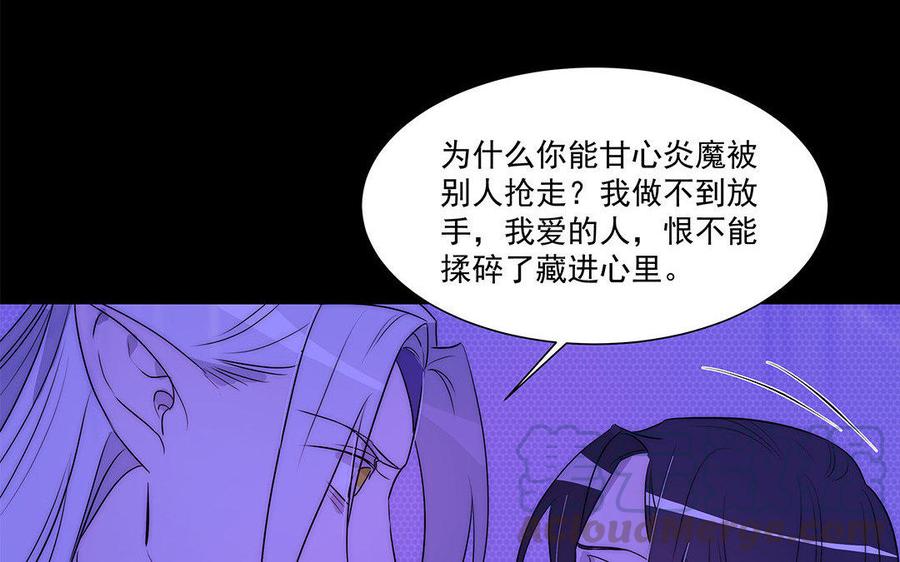 《吾为仙师等百年》第43话 不该有的感情 第28页