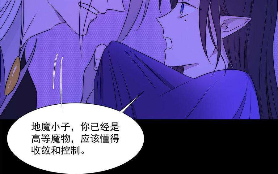 《吾为仙师等百年》第43话 不该有的感情 第29页