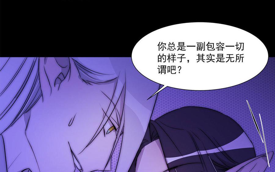 《吾为仙师等百年》第43话 不该有的感情 第30页
