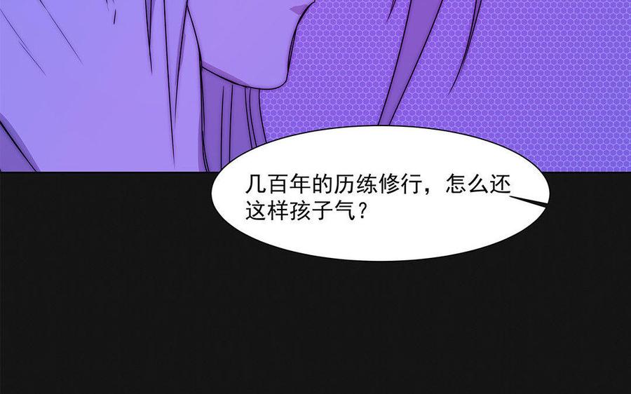 《吾为仙师等百年》第43话 不该有的感情 第36页