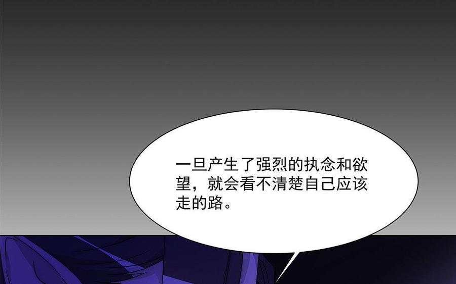 《吾为仙师等百年》第43话 不该有的感情 第41页