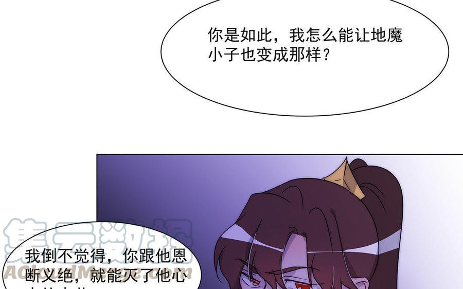 《吾为仙师等百年》第43话 不该有的感情 第43页