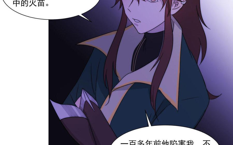《吾为仙师等百年》第43话 不该有的感情 第44页