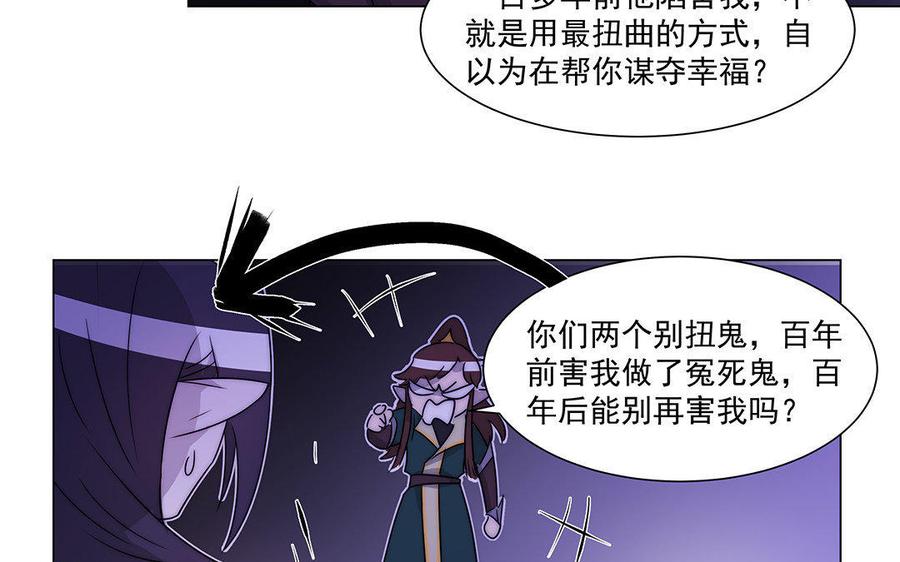 《吾为仙师等百年》第43话 不该有的感情 第45页