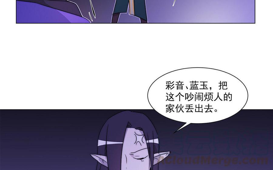 《吾为仙师等百年》第43话 不该有的感情 第46页