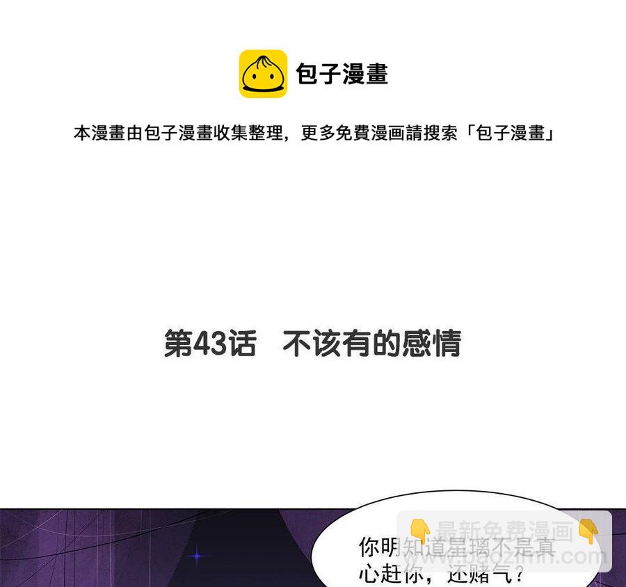 《吾为仙师等百年》第43话 不该有的感情 第5页