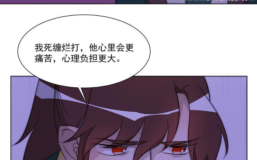《吾为仙师等百年》第43话 不该有的感情 第8页